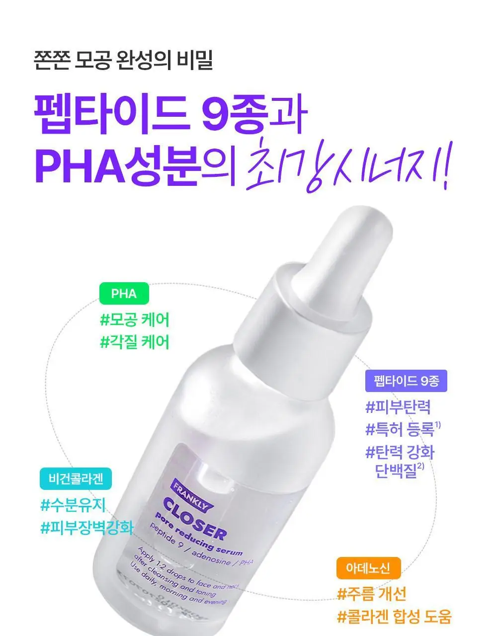 [모공임상] 프랭클리 모공축소 클로저 세럼 30ml 앰플 상세페이지 20